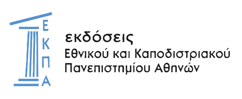 Εκδόσεις ΕΚΠΑ